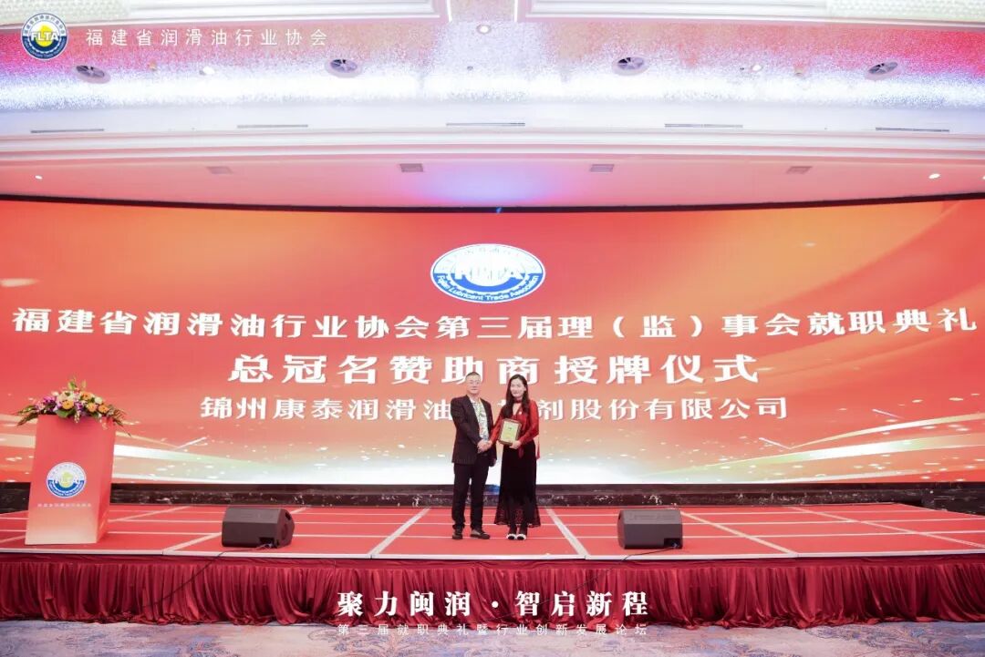 深耕手艺铸实力 锦州易彩堂官网闪灼福建润滑油行业盛会-新闻资讯-易彩堂官网润滑油